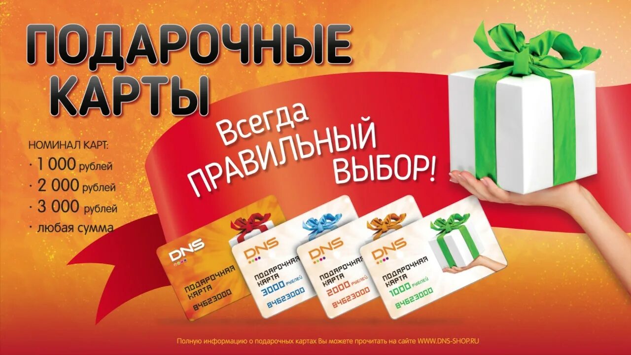 Dns проверить подарочную карту. Подарочный сертификат dns. подарочная карта днс.