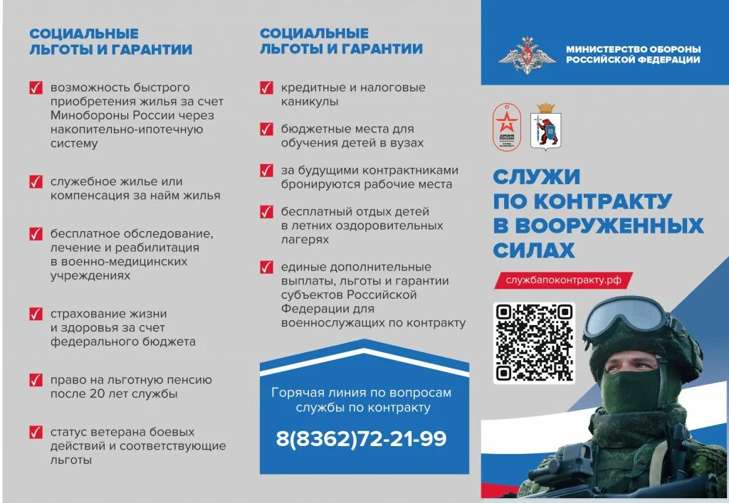 Служба по контракту в москве выплаты 2025. Буклет служба по контракту. служба по контракту агитация.