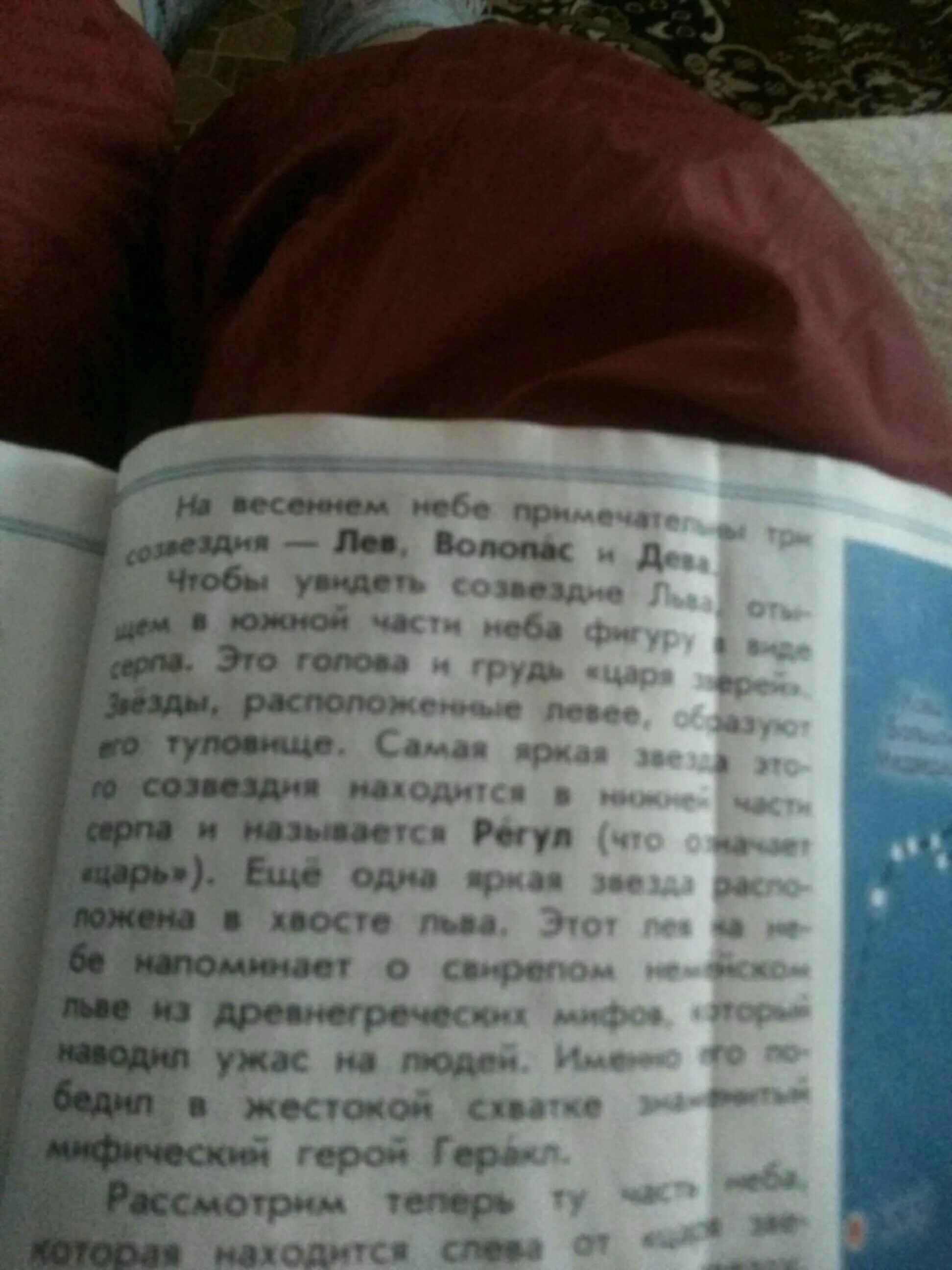 Придумай сказку о созвездиях весеннего неба запиши. Придумай сказку о созвездии весеннего неба запиши ее. Придумать сказку о созвездиях весеннего неба. Сочинить сказку про весенние созвездия. Придумать сказку о созвездиях весеннего неба и красиво оформить.