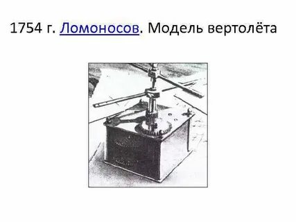 Машина ломоносова
