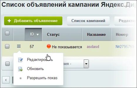 Управление объявлениями