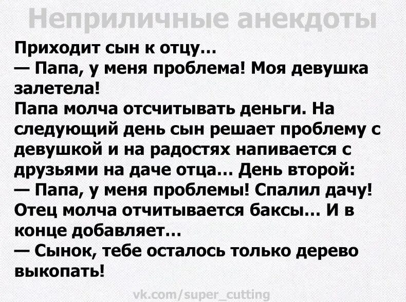 Анекдоты 18т с матами. Похабные анекдоты свежие. Прикольные похабные анекдоты. Неприличные анекдоты. Анекдот дня.