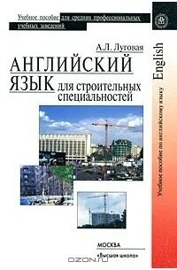 Английский для строителей