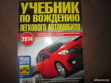 Учебник по вождению автомобиля