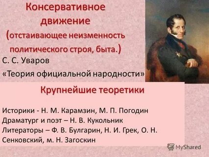 Объясните суть теории официальной народности история