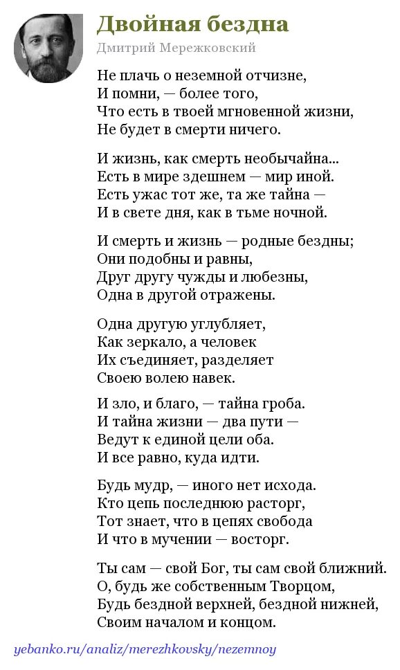 Мережковский стихи о россии весной когда. Двойная бездна стих. Двойная бездна стих Мережковский.