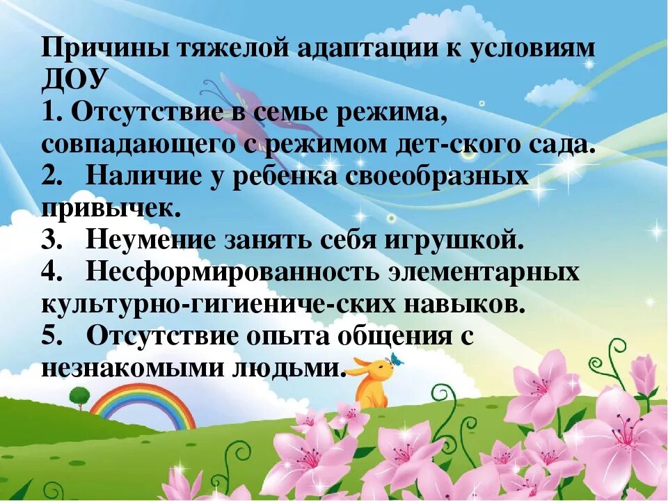 Периоды адаптации ребенка в доу. Адаптация детей раннего возраста к детскому саду. Адаптация детей в ДОУ. Адаптация детей раннего возраста к условиям ДОУ. Адаптация детей к условиям дошкольного образовательного учреждения.