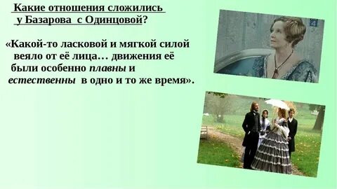 Каковы взгляды базарова на любовь и женщин