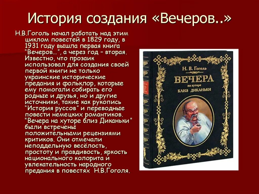 Кратчайший пересказ ночь перед рождеством гоголь. Ночь перед рождеством краткое содержание. ночь перед рождеством гоголь краткое содержание. история создания вечеров. ночь перед рождеством гоголь краткое.