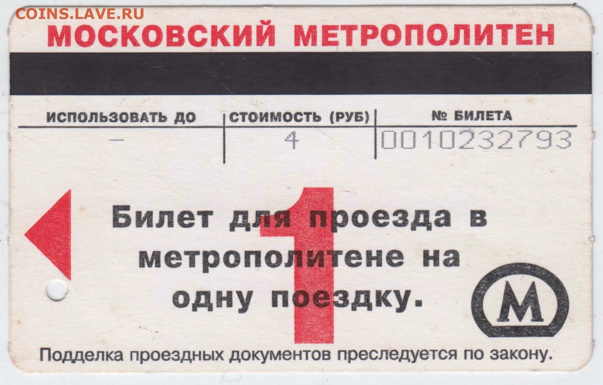 Проезд 60 рублей. Билет метро. Билет Московского метрополитена. Проездной метро Москва. Билеты Московского метро.