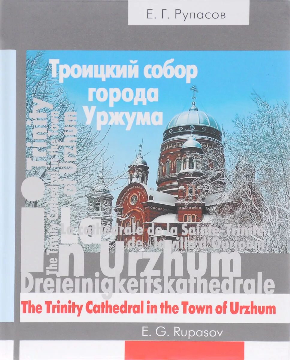 Свято троицкая книга. Троицкая е б. Книга Троицкое история жива.