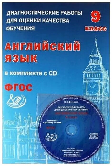 веселова грамматика. афанасьева английский 3 класс диагностические работы. диагностическая работа по английскому языку 9 класс подготовка. что такое статград по английскому языку. диагностические работы английский 9 класс.