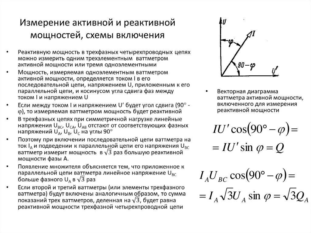 Активная и реактивная мощность коэффициент мощности. Реактивная мощность цепи формула. График активной и реактивной мощности. Формула реактивной мощности в цепи переменного тока. Формула соотношение реактивной к полной мощности.