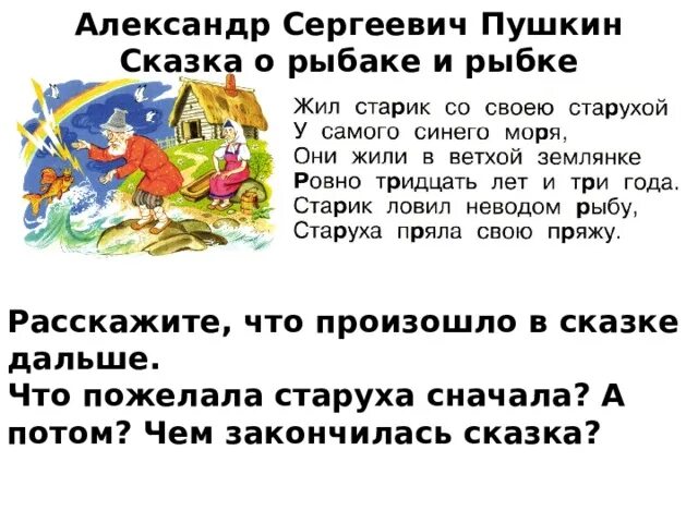 После окончания сказки. Концовка сказки примеры. Конец волшебной сказки. В гостях у сказки ведущая. Завершение сказки.