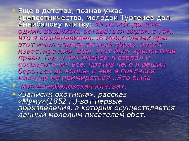 Аннибалова клятва Тургенева это. Клятва Тургенева о крепостном праве. Презентация Муму 5 класс. Тургенев Муму урок 5 класс. Аннибалова клятва