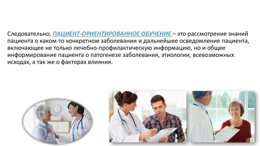 Информирование больного. Информирование пациента. информирование больного о заболевании. медицинская тайна и информирование пациента. информирование пациента картинки.