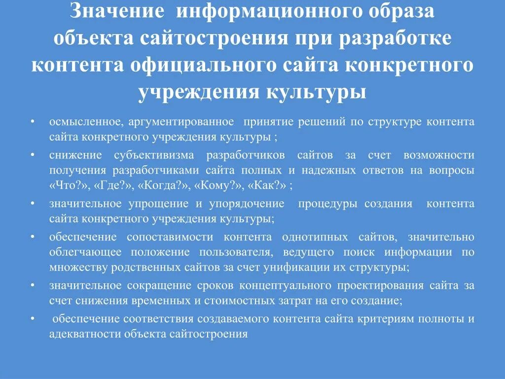 Информационный значение. Значение информационной структуры. информационный образ это. значение информационных технологий для государственных структур. что означает информативно.