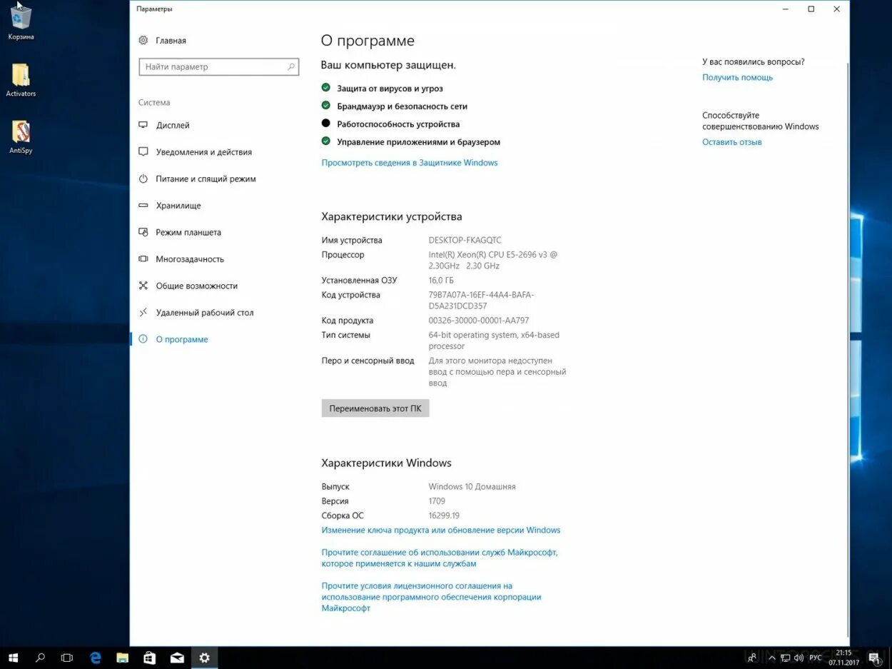 Ввести специальный код устройства. Характеристики устройства Windows 10. Виндовс 10 версия 1709. Изменение ключа продукта Windows. Код устройства виндовс.