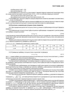 Отношение номинальных толщин стенки