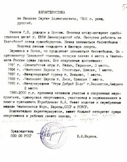 Спортивная характеристика на тренера