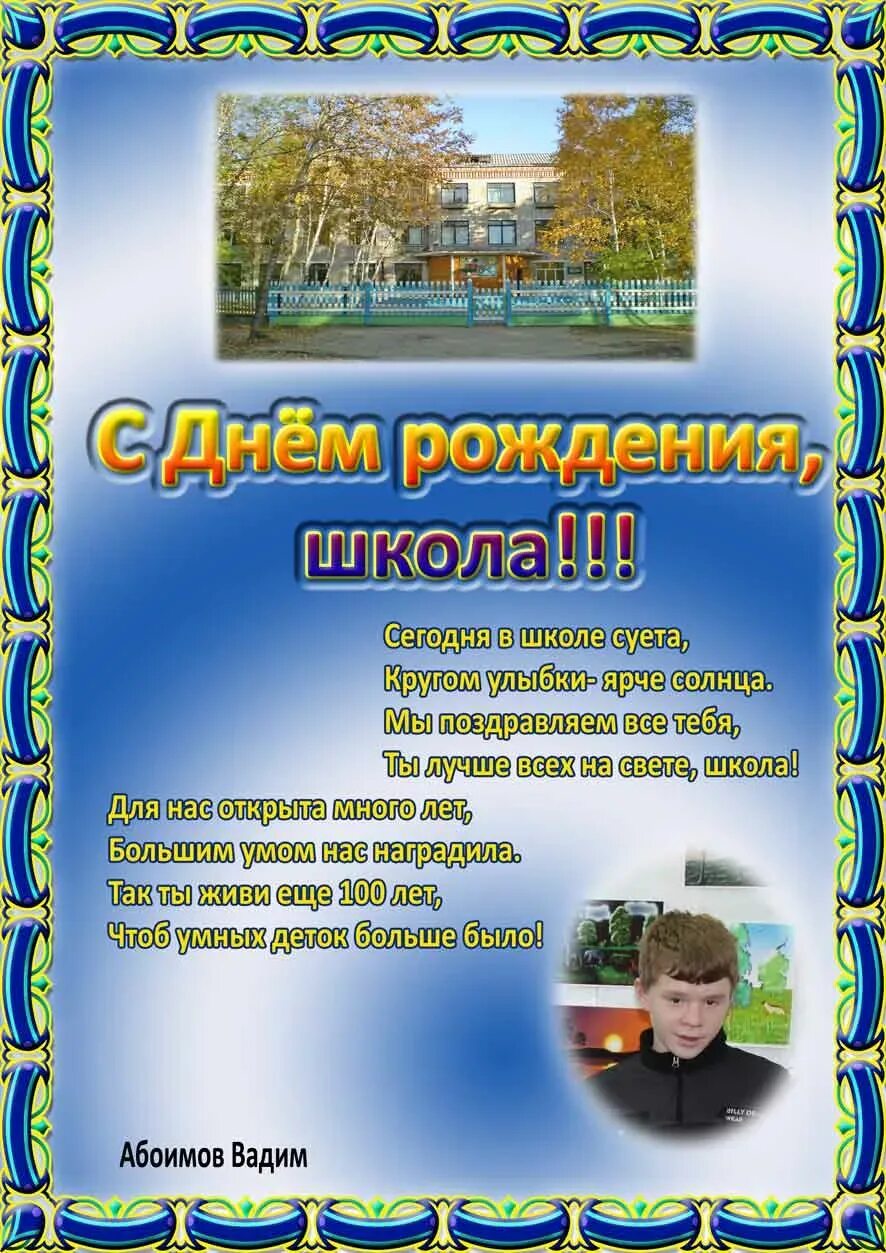 Что пожелать школе. Поздравление с юбилеем школы в стихах. Стихи к юбилею школы. Стихотворение с днем рождения школа. С днём рождения школа поздравления.