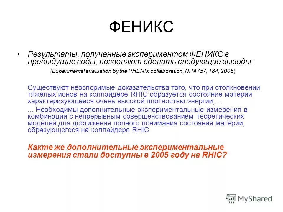 По завершению эксперимента мы получили. По завершению эксперимента мы получили