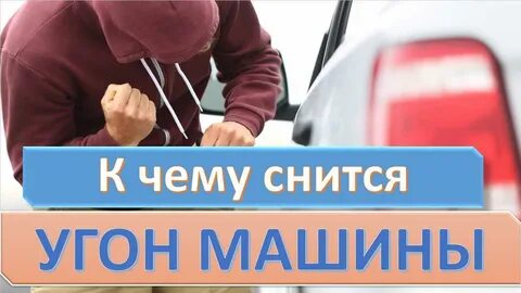 Сонник вести машину