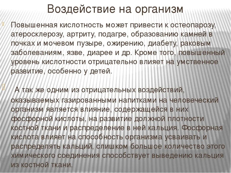 Повышена кислотность лечение. Симптомы повышенной кислотности организма. Причины повышения кислотности. От чего повышается кислотность в организме. Причины повышенной кислотности.