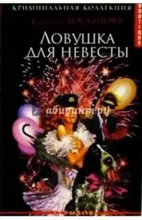 Ловушка для плейбоя читать полностью