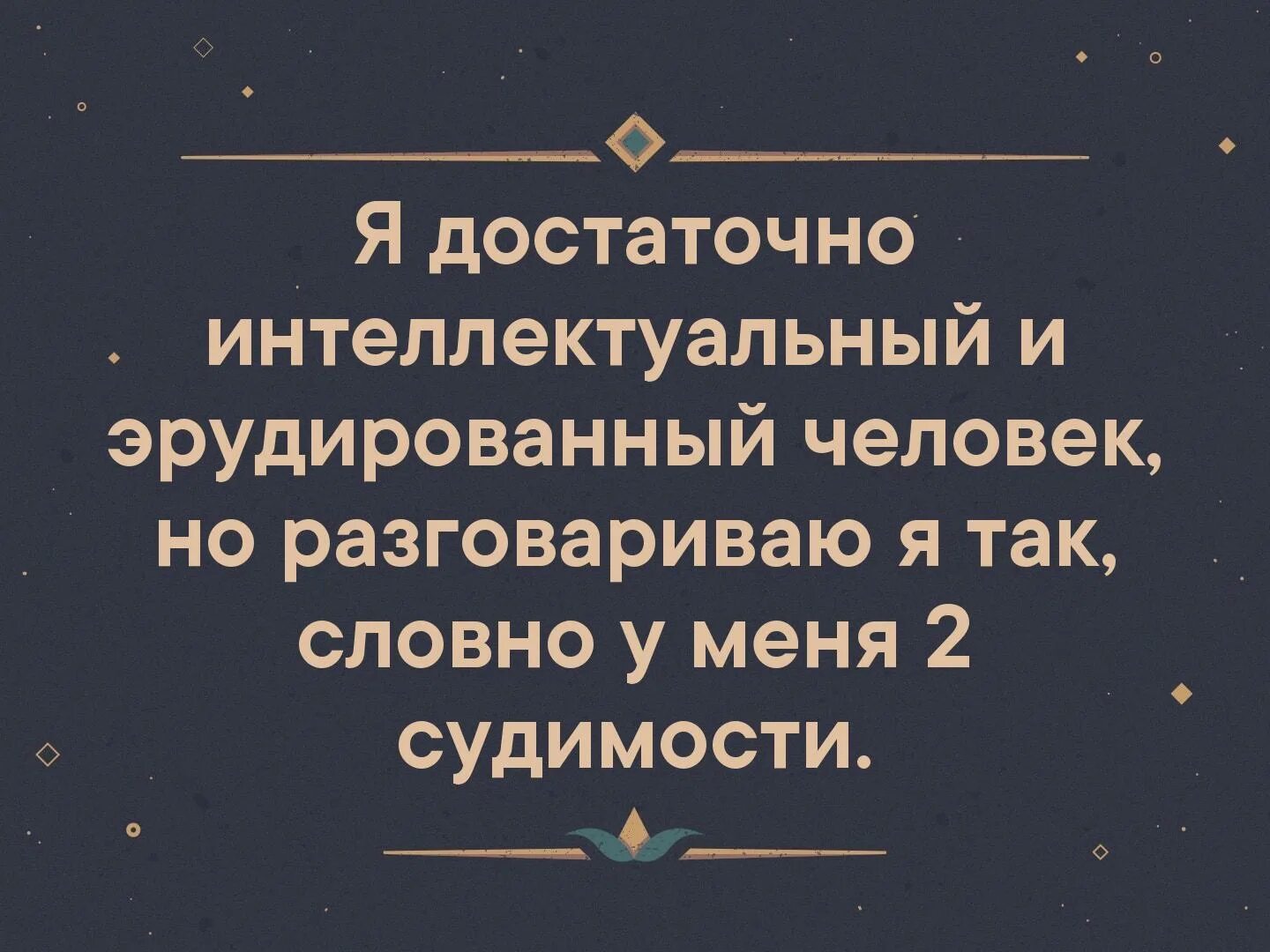 Я достаточно интеллектуальный и эрудированный. Эрудированный это простыми словами. Кто такой эрудированный человек. Эрудированная личность. Что такое эрудированный