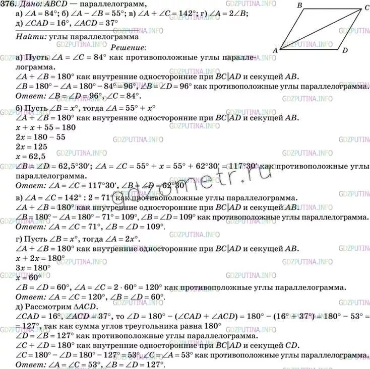 Геометрия 7 9 класс атанасян 650. Гдз по геометрии Атанасян номер 376. Геометрия 8 класс Атанасян номер 376 г. Гдз по геометрии 7-9 класс Атанасян 376 б. Гдз геометрия Атанасян 376 д.