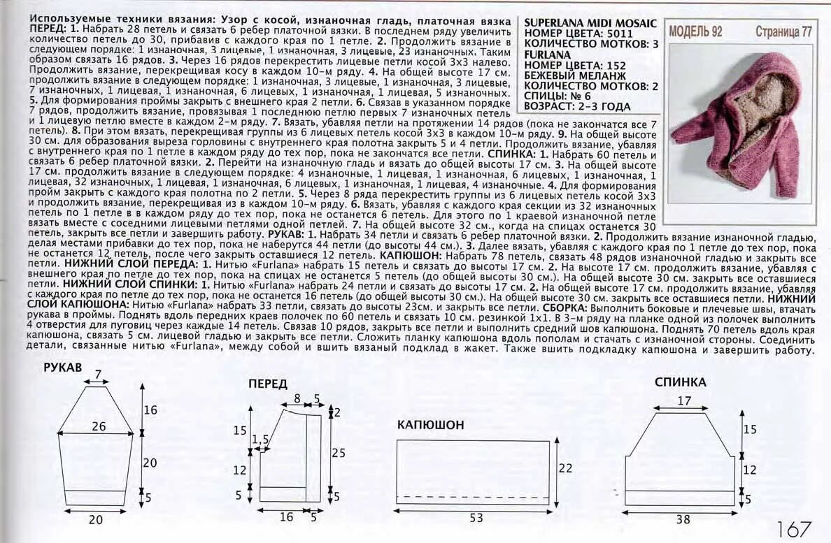Как связать капюшон спицами от горловины. Высота капюшона спицами для ребёнка. расчет вязания капюшона спицами. высота капюшона для детей спицами вязание. высота капюшона для ребенка 1 года спицами.
