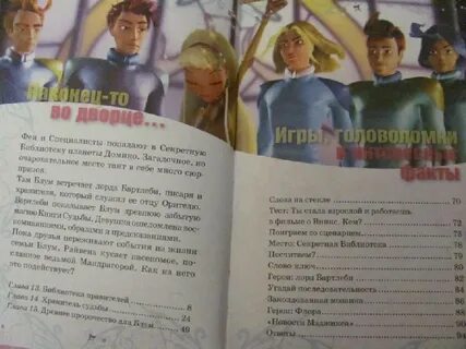 Винкс книга судьбы