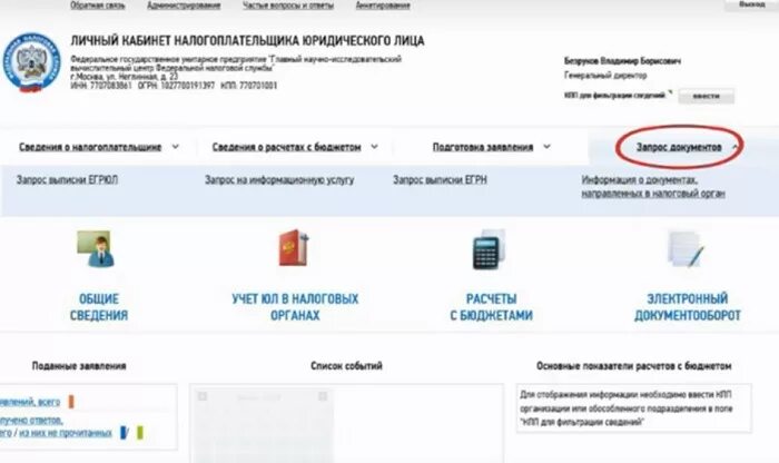 Налоговая приостановление операций по счетам налогоплательщика. Налог ру личный кабинет юридического лица. Личный кабинет налогоплательщика. В «личном кабинете налогоплательщика юридического лица». Личный кабинет налогоплательщика юридического лица в ИФНС.