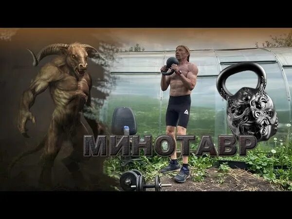Кроссфит комплекс минотавр. Комплекс минотавр с одной гирей. Минотавр с гирей. Минотавр комплекс с гирей 24 кг. Гиревой комплекс минотавр.
