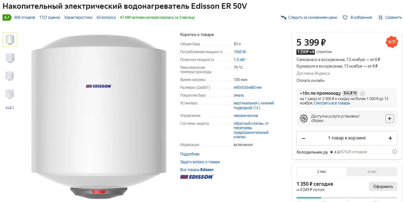 Водонагреватель edisson es 30 v. Водонагреватель эдисон es 30 v. Edisson er 100 v. Водонагреватель эдисон характеристики. Водонагреватель накопительный edisson es 30 v габариты.