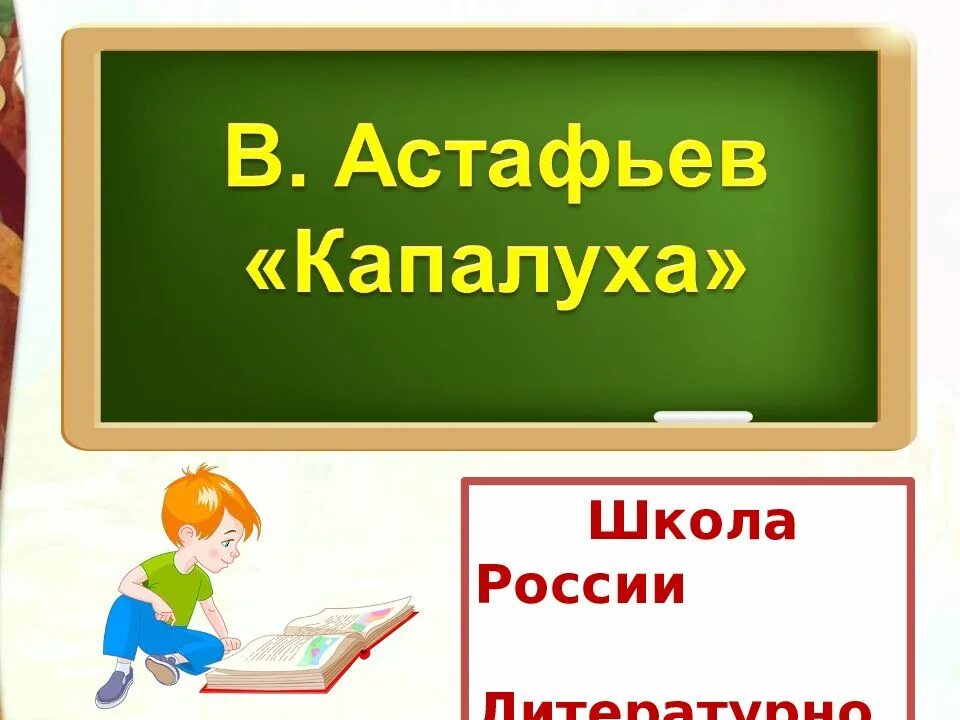 Произведение в п астафьева капалуха