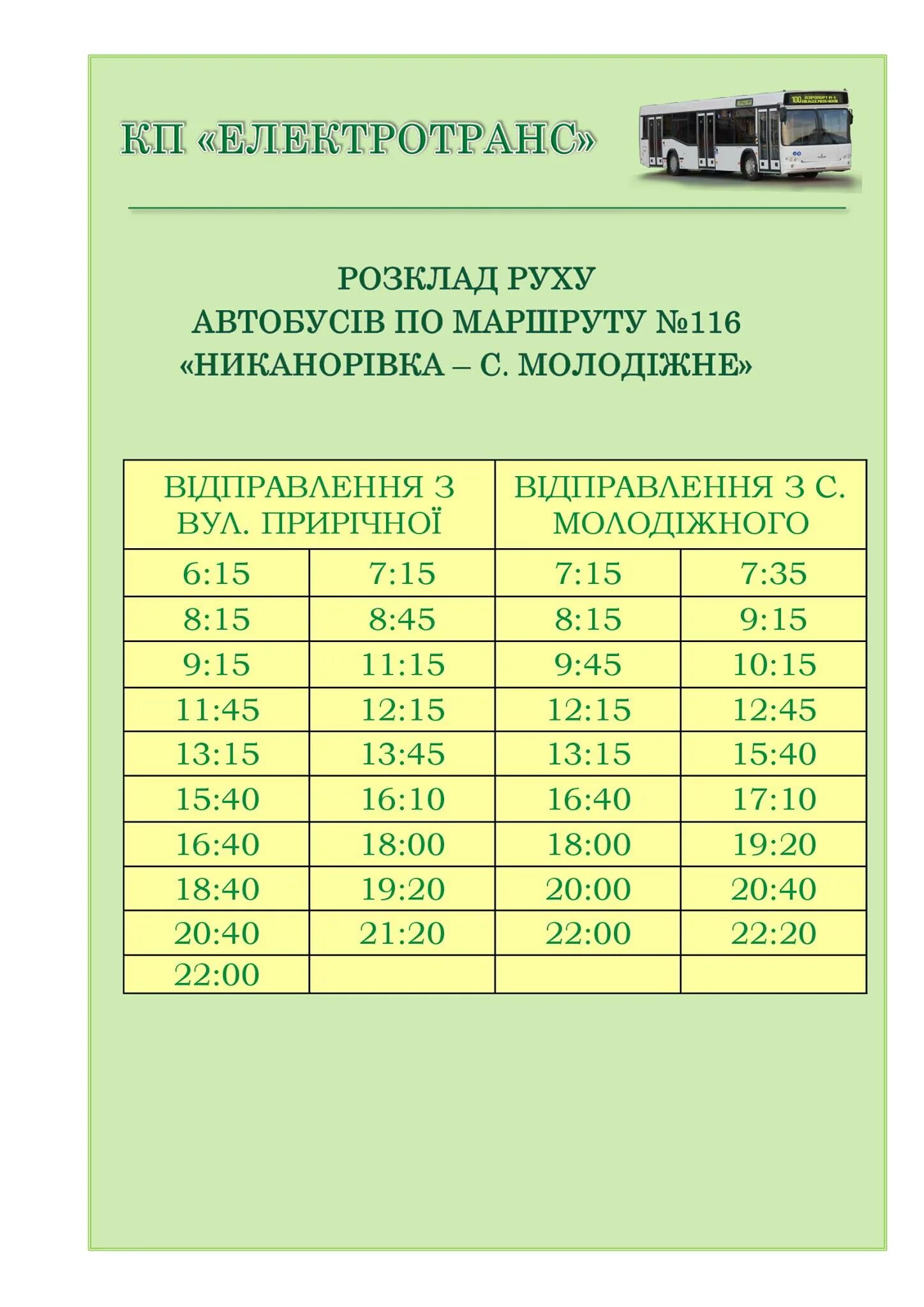 Автобус 116 пермь старые ляды расписание. Автобус 116. Розклад руху автобусів. 116 Автобус маршрут. 116 Автобус маршрут расписание.