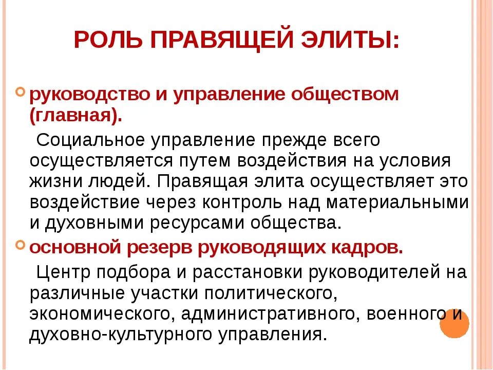 Политическая элита план обществознание. Роль правящей элиты. Роль политической элиты в жизни общества. Политическая элита функции. Функции политической элиты.