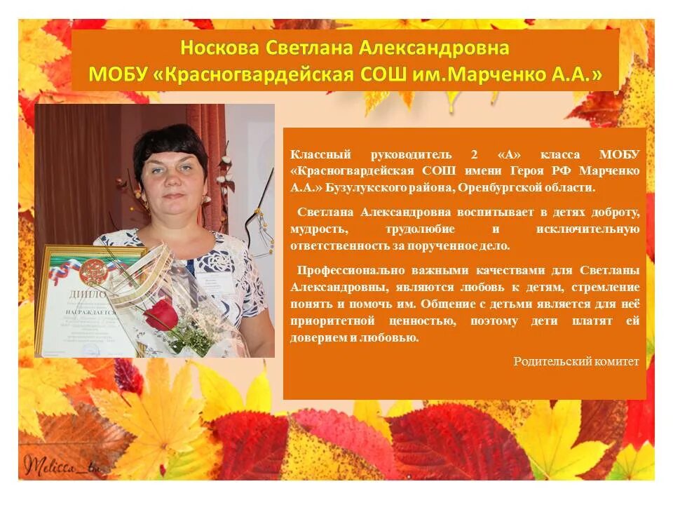 название акции фотографий с учителем. акция классный руководитель. акция классный руководитель высказывание. акция классный руководитель. акция классный руководитель.