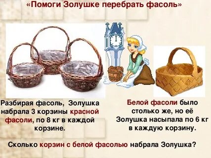 Злая мачеха ссыпала вместе горох