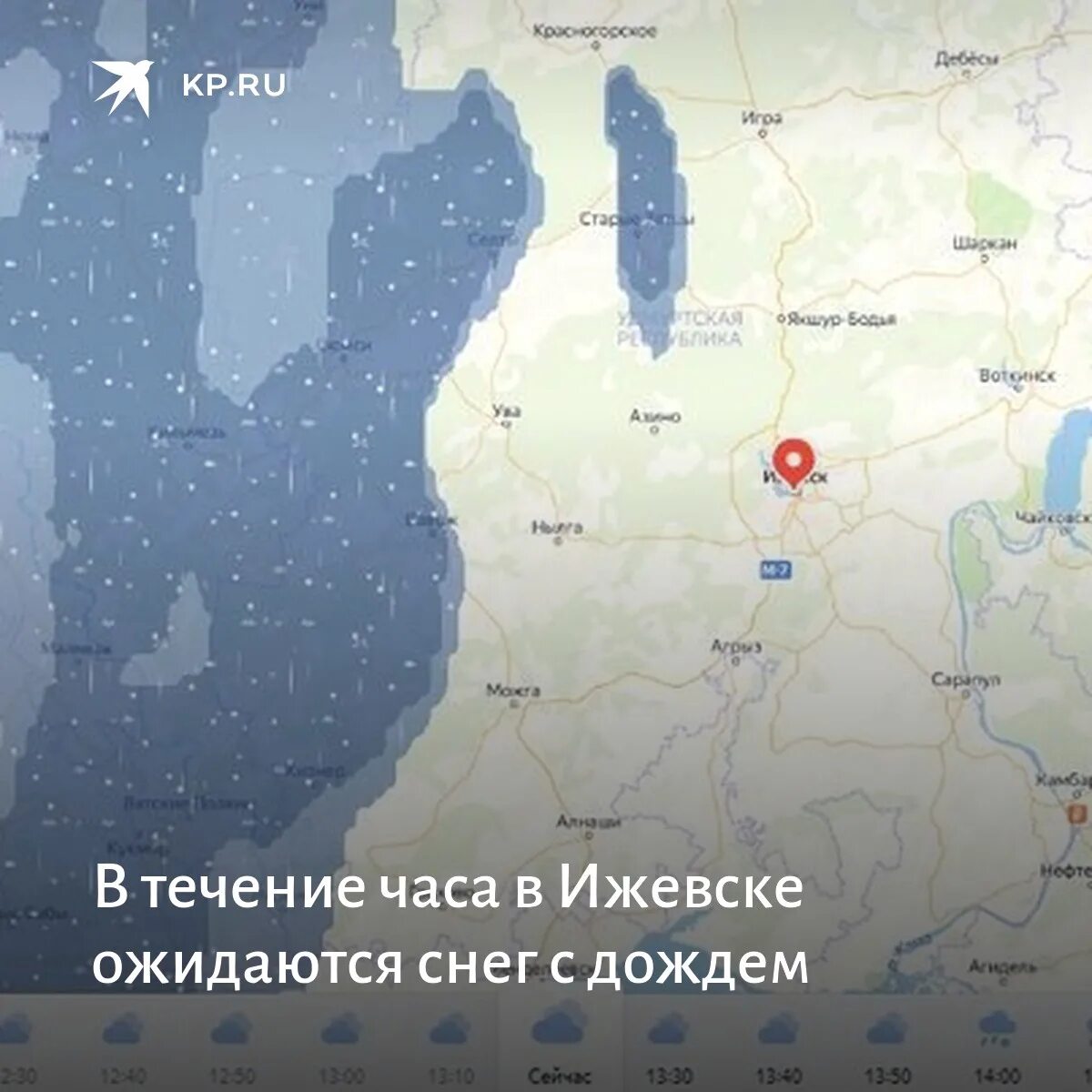 Погода показать на карте дождь. Карта осадков Ижевск. Карта дождя. Ижевск дождь. Карта дождя Ижевск.