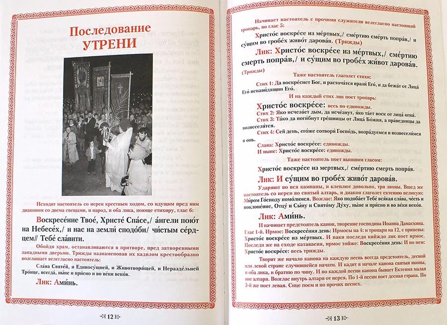 Последование ко святому причащению в пасхальную седмицу. Последование во святую и великую неделю пасхи. последование во святую неделю пасхи и всю светлую седмицу. книга последование во святую и великую неделю пасхи. эксапостиларий во святую и великую неделю пасхи.