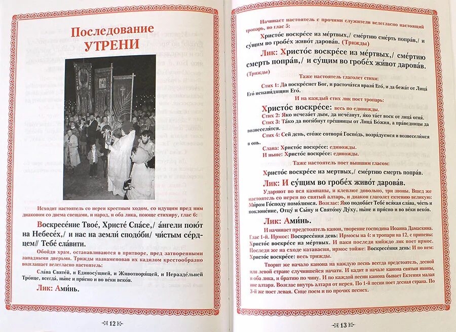 Последование во Святую и Великую неделю Пасхи. Последование во Святую неделю Пасхи и всю светлую седмицу. Книга последование во Святую и Великую неделю Пасхи. Кустовский последование Пасхи и светлой седмицы. Последование ру 24