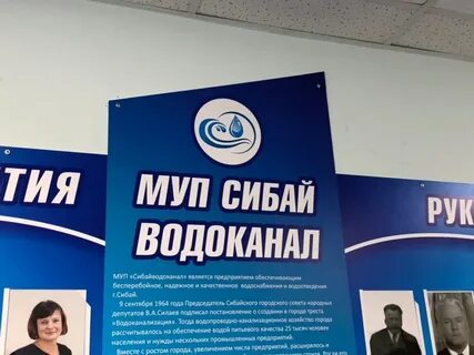 Водоканал сибай телефон