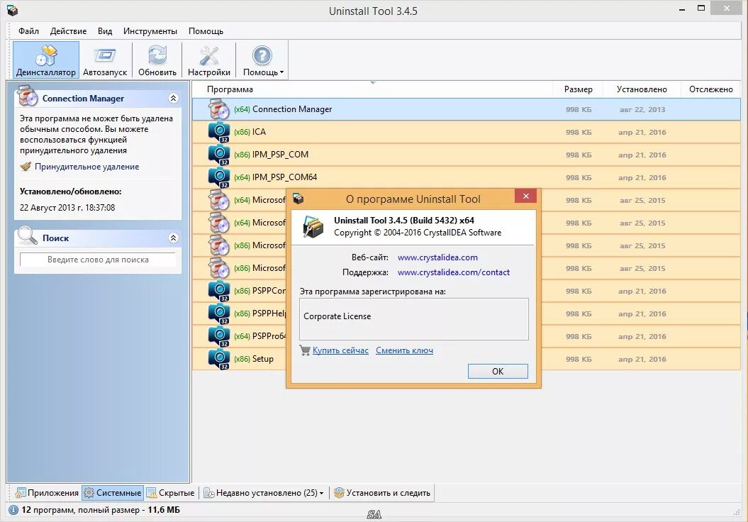 Программа Uninstall Tool. Uninstall приложение. Uninstall Tool 3.7.3.5720. Uninstall Tool для Windows 7 активированная.