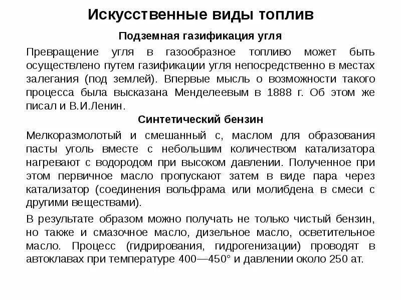 Синтетик топлива это. Персонаж. Получение синтетического бензина. Синтетический бензин. Синтетическое жидкое топливо.