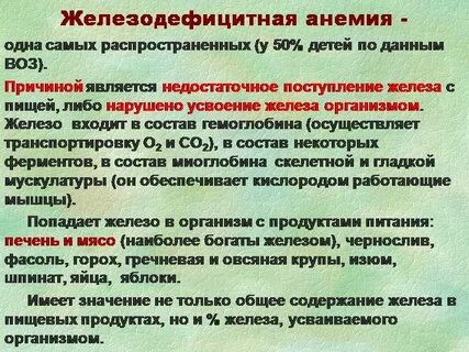 Меню при анемии железодефицитной у женщины