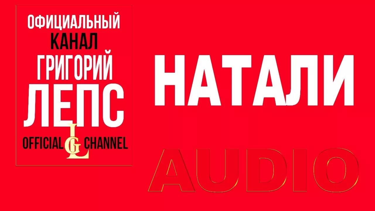 Послушать лепса натали. Натали Лепс Натали. Лепс альбом Натали. Лепс альбом Натали фото.