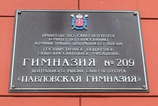 Гбоу гимназия 209. Гимназия 209 санкт-петербург. Гбоу гимназия 209. Гбоу гимназия 209. Гбоу гимназия 209.